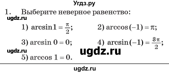 ГДЗ (Учебник) по алгебре 11 класс Арефьева И.Г. / тематические тесты / тест №4 / 1