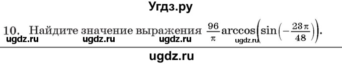 ГДЗ (Учебник) по алгебре 11 класс Арефьева И.Г. / тематические тесты / тест №4 / 10