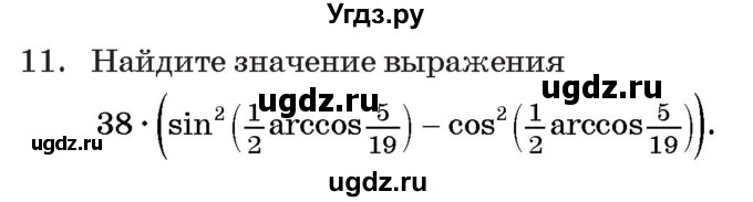 ГДЗ (Учебник) по алгебре 11 класс Арефьева И.Г. / тематические тесты / тест №4 / 11