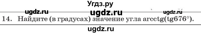 ГДЗ (Учебник) по алгебре 11 класс Арефьева И.Г. / тематические тесты / тест №4 / 14