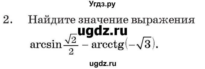 ГДЗ (Учебник) по алгебре 11 класс Арефьева И.Г. / тематические тесты / тест №4 / 2