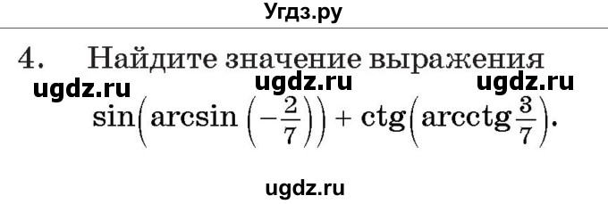 ГДЗ (Учебник) по алгебре 11 класс Арефьева И.Г. / тематические тесты / тест №4 / 4