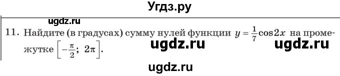 ГДЗ (Учебник) по алгебре 11 класс Арефьева И.Г. / тематические тесты / тест №5 / 11