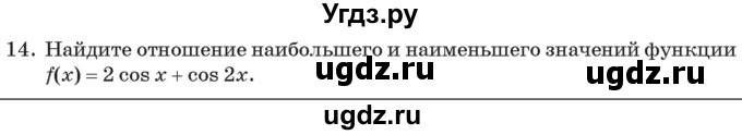 ГДЗ (Учебник) по алгебре 11 класс Арефьева И.Г. / тематические тесты / тест №5 / 14