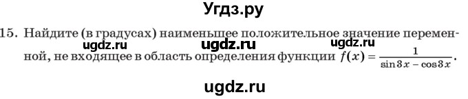 ГДЗ (Учебник) по алгебре 11 класс Арефьева И.Г. / тематические тесты / тест №5 / 15