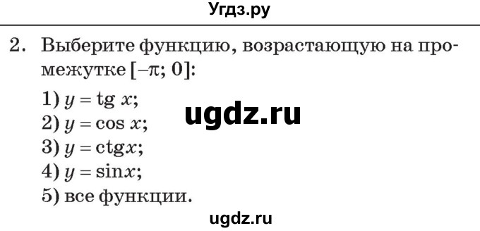 ГДЗ (Учебник) по алгебре 11 класс Арефьева И.Г. / тематические тесты / тест №5 / 2