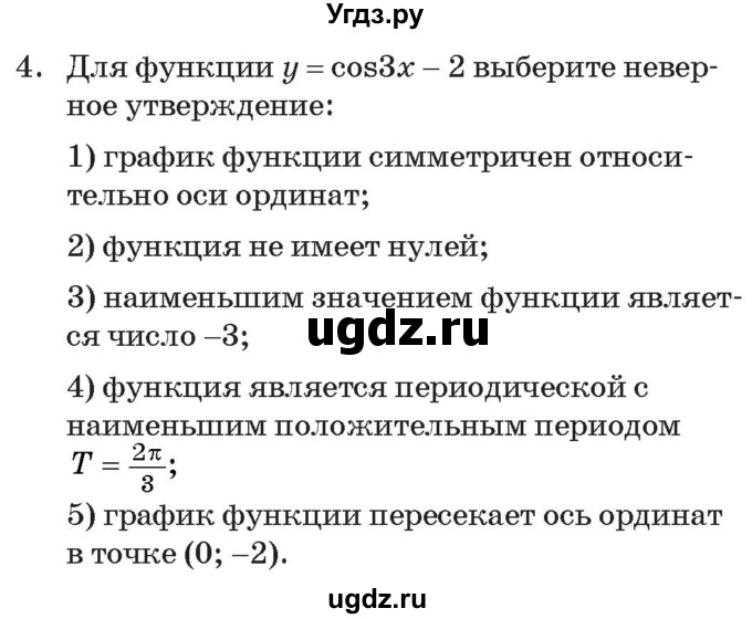 ГДЗ (Учебник) по алгебре 11 класс Арефьева И.Г. / тематические тесты / тест №5 / 4