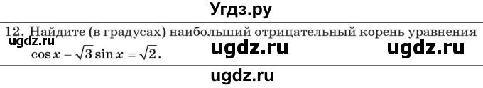 ГДЗ (Учебник) по алгебре 11 класс Арефьева И.Г. / тематические тесты / тест №6 / 12