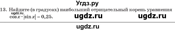 ГДЗ (Учебник) по алгебре 11 класс Арефьева И.Г. / тематические тесты / тест №6 / 13