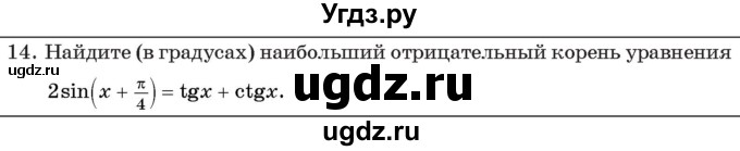 ГДЗ (Учебник) по алгебре 11 класс Арефьева И.Г. / тематические тесты / тест №6 / 14