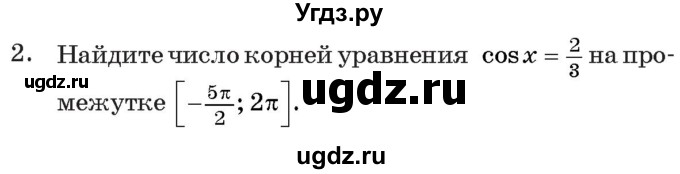 ГДЗ (Учебник) по алгебре 11 класс Арефьева И.Г. / тематические тесты / тест №6 / 2