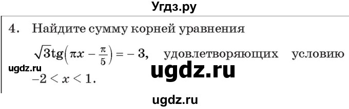 ГДЗ (Учебник) по алгебре 11 класс Арефьева И.Г. / тематические тесты / тест №6 / 4