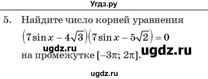 ГДЗ (Учебник) по алгебре 11 класс Арефьева И.Г. / тематические тесты / тест №6 / 5