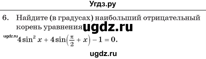 ГДЗ (Учебник) по алгебре 11 класс Арефьева И.Г. / тематические тесты / тест №6 / 6