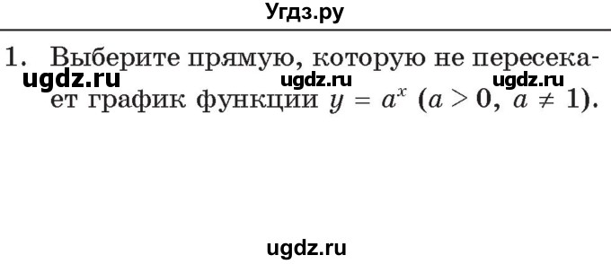 ГДЗ (Учебник) по алгебре 11 класс Арефьева И.Г. / тематические тесты / тест №7 / 1