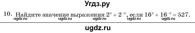 ГДЗ (Учебник) по алгебре 11 класс Арефьева И.Г. / тематические тесты / тест №7 / 10