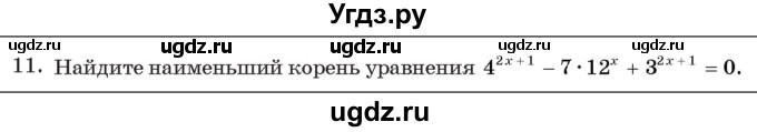 ГДЗ (Учебник) по алгебре 11 класс Арефьева И.Г. / тематические тесты / тест №7 / 11