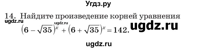 ГДЗ (Учебник) по алгебре 11 класс Арефьева И.Г. / тематические тесты / тест №7 / 14