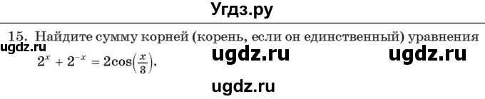 ГДЗ (Учебник) по алгебре 11 класс Арефьева И.Г. / тематические тесты / тест №7 / 15