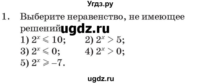 ГДЗ (Учебник) по алгебре 11 класс Арефьева И.Г. / тематические тесты / тест №8 / 1