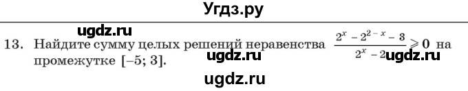 ГДЗ (Учебник) по алгебре 11 класс Арефьева И.Г. / тематические тесты / тест №8 / 13