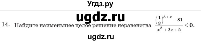 ГДЗ (Учебник) по алгебре 11 класс Арефьева И.Г. / тематические тесты / тест №8 / 14