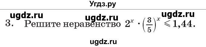 ГДЗ (Учебник) по алгебре 11 класс Арефьева И.Г. / тематические тесты / тест №8 / 3