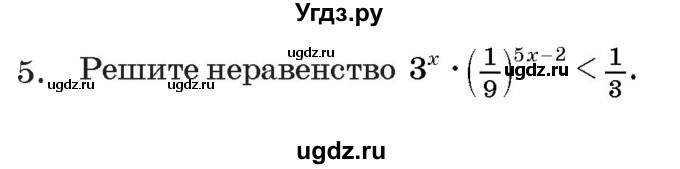 ГДЗ (Учебник) по алгебре 11 класс Арефьева И.Г. / тематические тесты / тест №8 / 5