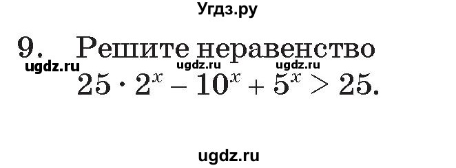 ГДЗ (Учебник) по алгебре 11 класс Арефьева И.Г. / тематические тесты / тест №8 / 9