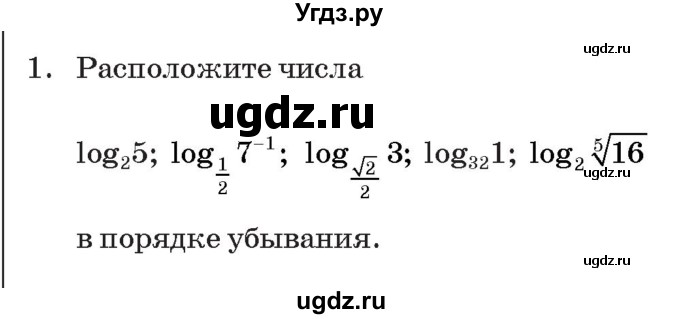 ГДЗ (Учебник) по алгебре 11 класс Арефьева И.Г. / тематические тесты / тест №9 / 1