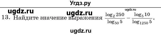 ГДЗ (Учебник) по алгебре 11 класс Арефьева И.Г. / тематические тесты / тест №9 / 13