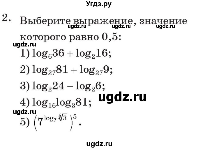 ГДЗ (Учебник) по алгебре 11 класс Арефьева И.Г. / тематические тесты / тест №9 / 2