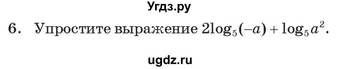 ГДЗ (Учебник) по алгебре 11 класс Арефьева И.Г. / тематические тесты / тест №9 / 6