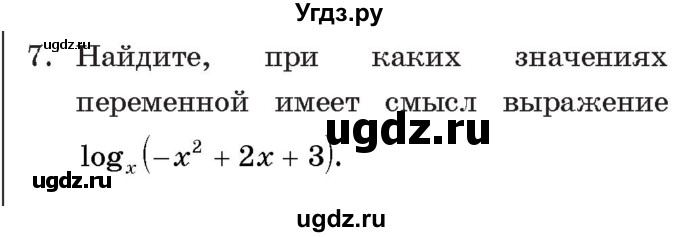 ГДЗ (Учебник) по алгебре 11 класс Арефьева И.Г. / тематические тесты / тест №9 / 7