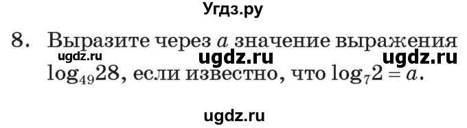 ГДЗ (Учебник) по алгебре 11 класс Арефьева И.Г. / тематические тесты / тест №9 / 8