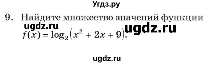 ГДЗ (Учебник) по алгебре 11 класс Арефьева И.Г. / тематические тесты / тест №9 / 9