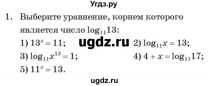 ГДЗ (Учебник) по алгебре 11 класс Арефьева И.Г. / тематические тесты / тест №10 / 1