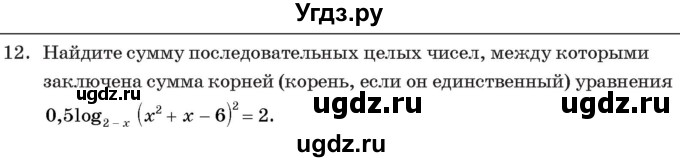 ГДЗ (Учебник) по алгебре 11 класс Арефьева И.Г. / тематические тесты / тест №10 / 12