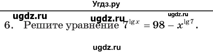 ГДЗ (Учебник) по алгебре 11 класс Арефьева И.Г. / тематические тесты / тест №10 / 6