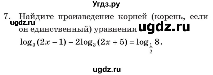 ГДЗ (Учебник) по алгебре 11 класс Арефьева И.Г. / тематические тесты / тест №10 / 7