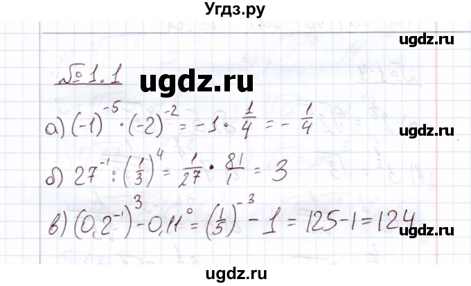ГДЗ (Решебник) по алгебре 11 класс Арефьева И.Г. / глава 1 / упражнение / 1.1