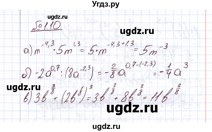 ГДЗ (Решебник) по алгебре 11 класс Арефьева И.Г. / глава 1 / упражнение / 1.10