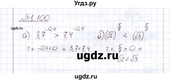 ГДЗ (Решебник) по алгебре 11 класс Арефьева И.Г. / глава 1 / упражнение / 1.100