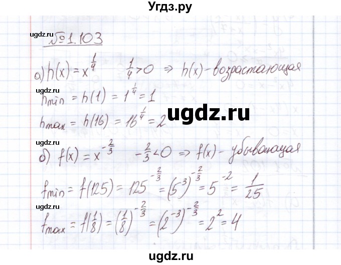 ГДЗ (Решебник) по алгебре 11 класс Арефьева И.Г. / глава 1 / упражнение / 1.103