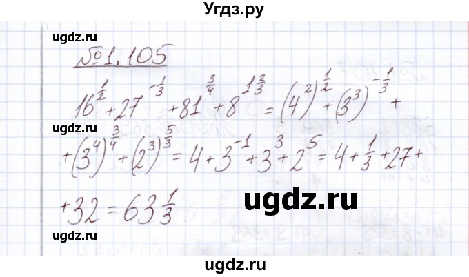 ГДЗ (Решебник) по алгебре 11 класс Арефьева И.Г. / глава 1 / упражнение / 1.105