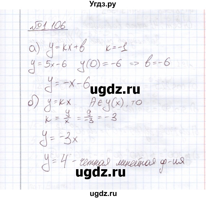 ГДЗ (Решебник) по алгебре 11 класс Арефьева И.Г. / глава 1 / упражнение / 1.106