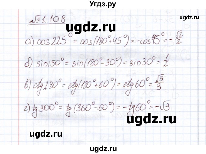 ГДЗ (Решебник) по алгебре 11 класс Арефьева И.Г. / глава 1 / упражнение / 1.108