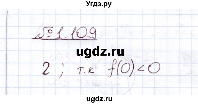 ГДЗ (Решебник) по алгебре 11 класс Арефьева И.Г. / глава 1 / упражнение / 1.109