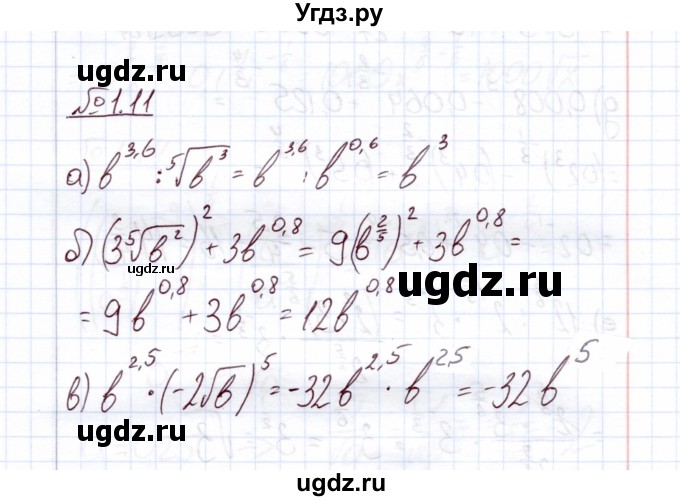 ГДЗ (Решебник) по алгебре 11 класс Арефьева И.Г. / глава 1 / упражнение / 1.11