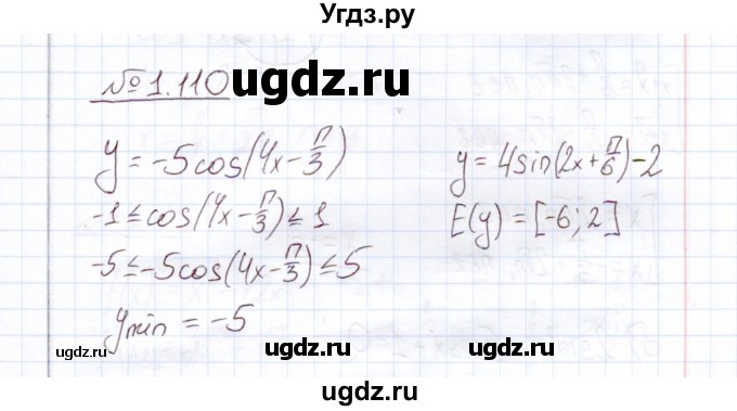 ГДЗ (Решебник) по алгебре 11 класс Арефьева И.Г. / глава 1 / упражнение / 1.110